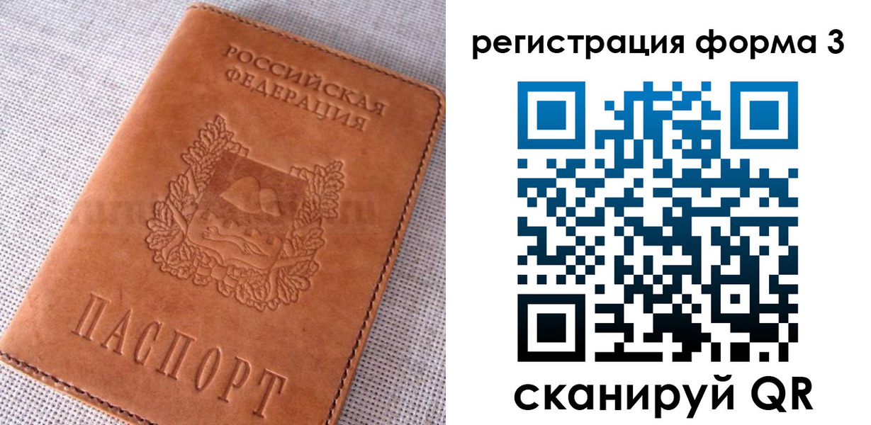 прописка паспорт в Невельске