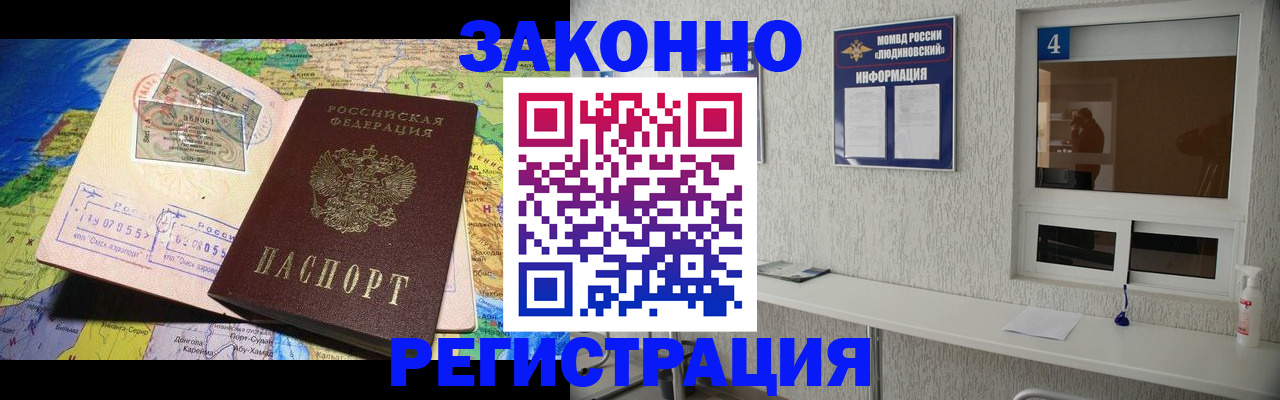 временная прописка в Невельске