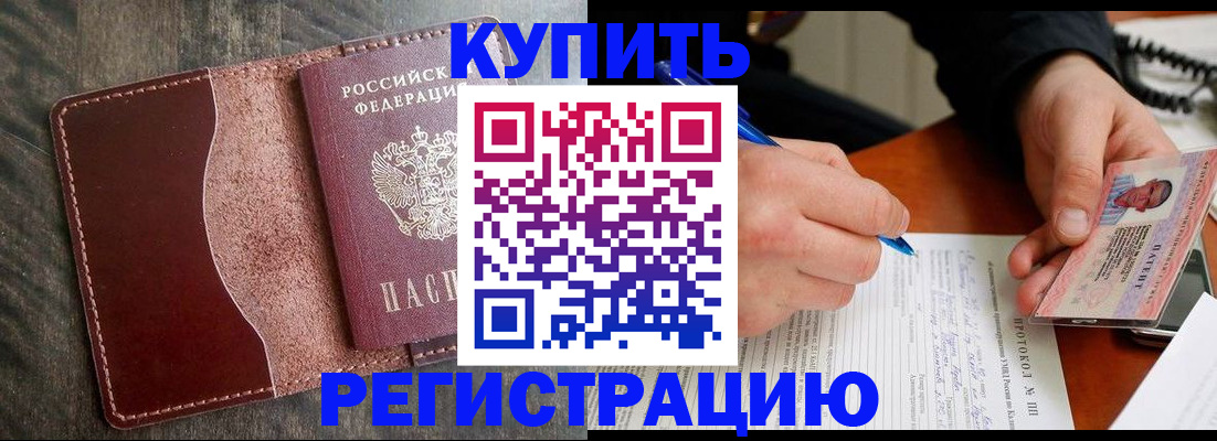 прописка штамп в Невельске